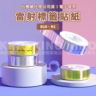 Jingchen B18 N1 Laser Label Sticker Heat Transfer Machine Paper