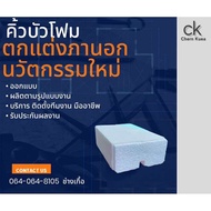 คิ้วบัวโฟม 8x4 ยาว 2 เมตรหนึ่งแพค 20 เมตร