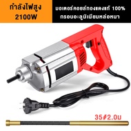 💥ขายร้อนผ ลิตภัณฑ์💥ของแท้ 100% BEAR เครื่องจี้ปูน พร้อมสายจี้ปูน Concrete Vibrator ขนาด 2100W 2.0M ที่จับสะดวกแบบเสริมความแข็งแรง การกระจายความร้อนรวดเร็วเพื่อหลี เครื่องจี้ปูนคอนกรีต