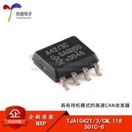 原裝TJA1042T/3/CM,118 SOIC-8 具有待機模式的高速CAN收發器IC積體電路