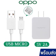 สายชาร์จ OPPO Micro USB.รองรับ VOOC (flash charge) ชุดชาร์จออปโป สายชาร์จOPPO ส่ยชาร์จเร็ว แท้100％1m  สายชาร์จ+หัวชาร์จ5V2Aชุดชาร์จเร็วรองรับทุกรุ่นรองรับ Micro USB OPPO A31 a3s R15 R11 R11S R9S A77 A