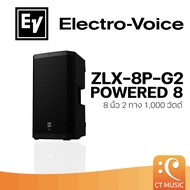 Electro-Voice ZLX-8P-G2 Powered Speaker 8″ ตู้ลำโพง ZLX Gen2 Power Speaker
