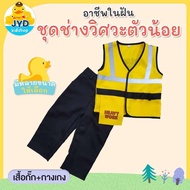 Child Occupation Uniform Instant Delivery Mechanic Master Engineer Little Engineering Suit Foman Con