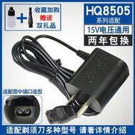 【刮鬍刀配件】適用飛利浦刮鬍刀充電器線電源線series5000 S5080通用配件HQ8505