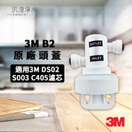 [Pan Clean Water Purification] 3M VB2 AP2 B2 Filter Head Cover Suitable For 3M DS02 S003 C405 Elemen