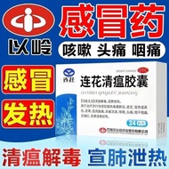 Lianhuaqing Plague Clear Plague Plague Plague Flushing Agent Clear Plague Detoxification Promote Pla