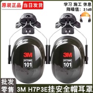 Genuine 3M Earmuffs H7P3E Hanging Safety Helmet Type Construction Site Work Anti-Noise Sound Insulat
