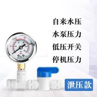 【嚴選特賣】凈水器純水機 自來水檢測水壓表 壓力表 水壓檢測儀膜前壓力測試
