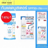 กันแดดเคลียร์โนส Clear Nose UV Sun Serum SPF50+PA++++ 80ml 1ชิ้น