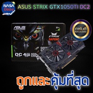 ASUS Strix GTX 1050Ti 4G OCDC2 ถูกและคุ้มที่สุด