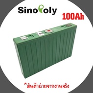 SINOPOLY แบตเตอรี่​ 100 ah ลิเธียม​ lithium ion Lifepo4 3.2V 12v GRADE A​ UPS​ Battery รถกอล์ฟ​ ระบบโซล่า 100ah high capacity Sound System ระบบเสียง