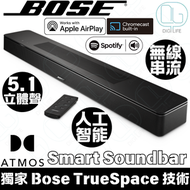 BOSE - Bose Smart Soundbar 智能家庭娛樂揚聲器｜DOLBY ATMOS®｜BOSE TRUESPACE 技術｜人工智能對話模式