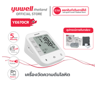 เครื่องวัดความดันโลหิต Yuwell รุ่น YE670CR (มีเสียงพูดไทยแบบชาร์ตแบตเตอรี่ในตัว) ประกันศูนย์ไทย 5 ปี