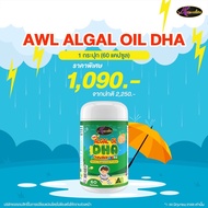 DHA สำหรับเด็ก Algal Oil DHA 350 mg. อาหารเสริมเด็ก 1 กระปุก 30 แคปซูล