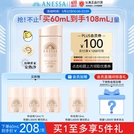 安热沙（Anessa）倍护防晒乳亲肤型60mL安耐晒敏感肌防水防汗粉金瓶