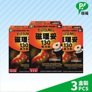 PIP - ELEKIBAN 磁理妥磁力鎮痛貼 (磁力貼) 130MT (24粒x3盒) (新舊包裝隨機發貨)