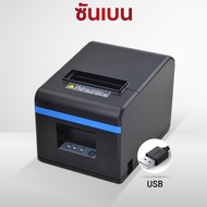 SHANBEN N160ii เครื่องพิมพ์ใบเสร็จความร้อน 80 มม. พร้อมเครื่องตัดอัตโนมัติสําหรับโทรศัพท์มือถือคอมพิ