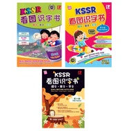 【Pelangi 彩虹出版社】KSSR 看图识字书 国文·英文·华文 BUKU BESTARI KATA KSSR TAHAP 1  ISBN：9789675669132 衡河 中小学各科参考书