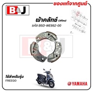 CLUTCH Cloth (3 Pieces) FREEGO Genuine (YAMAHA/YAMAHA/WEIGHT) B5D-WE662-00