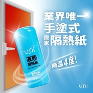 ‼️包郵到港‼️USii 液態隔熱紙 高透光型 消暑降溫 隔熱不隔光