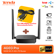 Tenda 4G03 Pro เราเตอร์ใส่ซิม N300 Wireless 4G CAT4 Router Wifi รองรับ 4G ทุกเครือข่าย รับประกันจากT