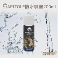 糊塗鞋匠 優質鞋材 L154 英國CAPITOLE 防水噴霧(罐)