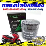 Oil Filter FORZA300/FORZA350 Code 15410-MFJ-D01 For Forza 300/350 Model
