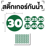 Number Stickers Specify Numbers (Numbers 20 25 30 35 40) Size 3x3 Cm. Green White 1 Sheet 40 Pieces 