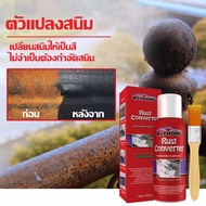 น้ำยาหยุดสนิม 100ml RUST CONVERTER หยุดสนิมได้ยาวนาน 30 ปี แห้งไวภายใน 15 นาที หมดปัญหาเรื่องสนิม