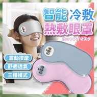 2合1 USB冷熱敷按摩眼罩 熱敷眼罩 冷敷眼罩 睡眠眼罩 眼部按摩儀（升級三鍵/充電款/灰色/二合一/連冰袋）