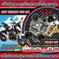 สวิทช์กุญแจ Gpx Demon 150 GN สวิทกุญแจ DEMON150 ล็อคเบาะ ฝาถังน้ำมัน กุญแจ 2 ดอก จีพีเอ็กซ์ เดม่อน 1