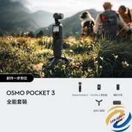 dji - Osmo Pocket 3 全能套裝 雲台相機