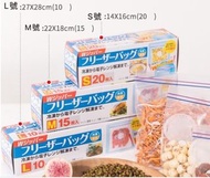 日本家庭主婦 家居必備  [20枚裝] 抽取式加厚保鮮袋 食品級PE冷凍密實袋 雙拉鍊密封 食物袋 自封袋