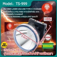 รุ่นใหม่ ( ประกัน 1 ปี ) ไฟฉายคาดหัว TS-999 6000mAh หลอด5000w สว่างมาก ปุ่มเปิดไฟแบบกด มีสถานะบอกแบต