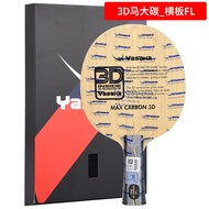 ไม้ตีปิงปอง YCA Yasaka Yasaka Marin ไม้ตีปิงปอง YCA MAX มาร์เกตคาร์บอนมาร์ริงกาคาร์บอนแข็ง