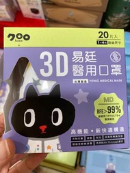 台灣🇹🇼代購-易廷醫用3D幼幼口罩-1-4歲（20入/盒）