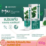 EXP:2026 Dentiste MAX แปรงแห้ง ไม่ต้องใช้น้ำ 100g (Dentiste Anticavity Max Fluoride Toothpaste 100g)