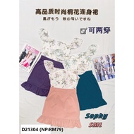 21304 Sophy 高品质时尚桐花连身裙