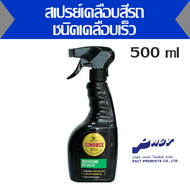 สเปรย์เคลือบสีรถชนิดเคลือบเร็ว Simoniz Max Wax Quick Shine Detailer 500 มล.