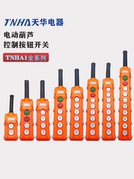 Preferred❤ High-End Sense Tianhua Electric Gourd Driving Lifting Control Push Button Switch HA1-62A 