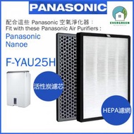 EVERGREEN.. - 適用於 Panasonic 樂聲 Nanoe F-YAU25H 抽濕空氣清新機 備用過濾器套件替換用