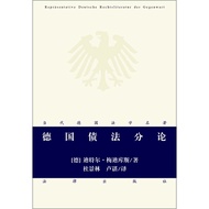 [Dangdang.com] German Debt Law Score Law Publishing House Genuine Books