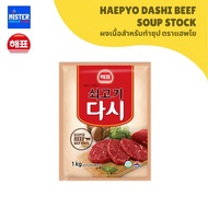 Meat Powder For Making SOUP HAEPYO DASHI BEEF STOCK