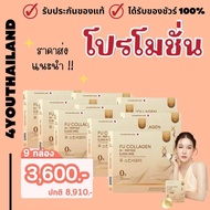 ราคาส่ง!! ของแท้!! Fu Collagen ฟู่คอลลาเจน วิตามินรวม กลูต้าผิว fucollagen คอลลาเจนไดเปบไทด์ 5000mg.