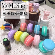 B1905002 Macaron Packing Box 10G Comfrey Cream Universal Flatulence Class Material Teaching