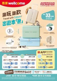 惠康笑印 印花 $0.3 American Tourister CLEVA