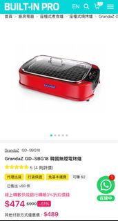 [自取價] Grandaz 韓式智能無煙電烤爐
