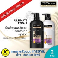 (แพ็ค2ขวด) TRESemmé เทรซาเม่ แชมพู + ครีมนวดผม 400 มล. ครบสูตร TRESemme Shampoo Conditioner Keratin Detox Nourish Smooth Shine Ultimate Repair Hair Fall Control เทรซาเม