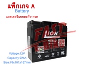 (สต๊อกในไทย) แบตเตอรี่แห้งของแท้ 12V 22AH LION (HGL22.0-12) แบตเตอรี่แบบตะกั่ว-กรด ที่ชาร์จ