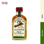 余合正庄香茅油 Yee Hup Pure Citronella Oil